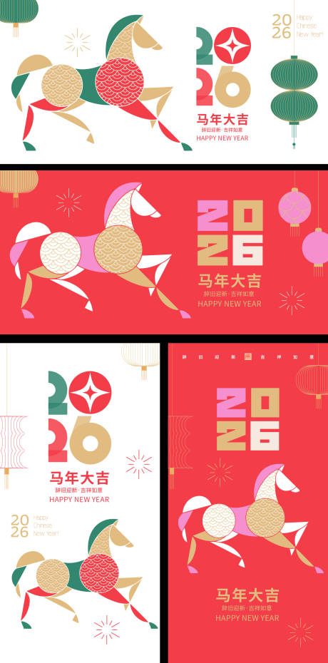 源文件下载【享设计】搜索编号：96580033853476906【2026马年新年海报活动背景板】