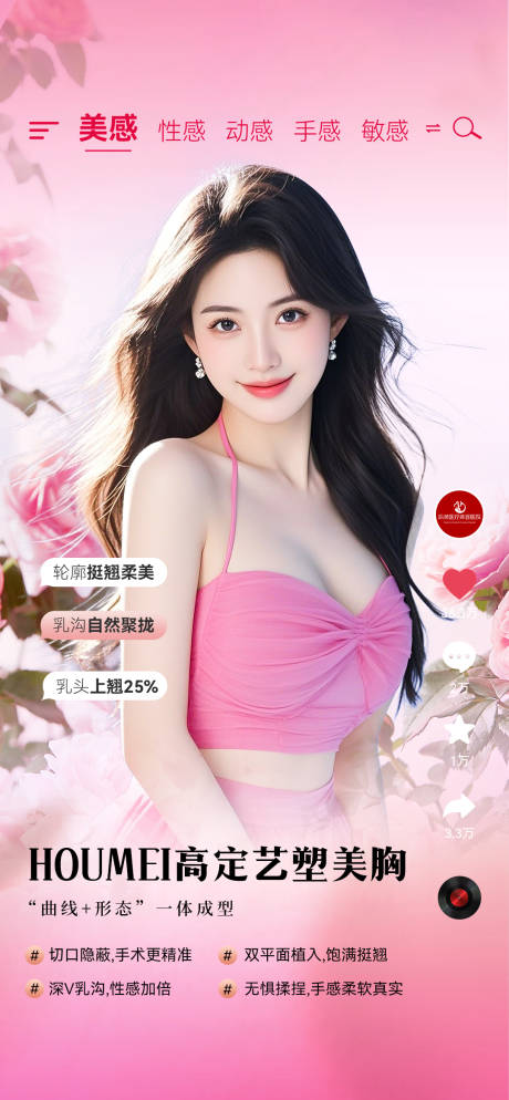 源文件下载【享设计】搜索编号：11470033965288299【丰胸隆胸】