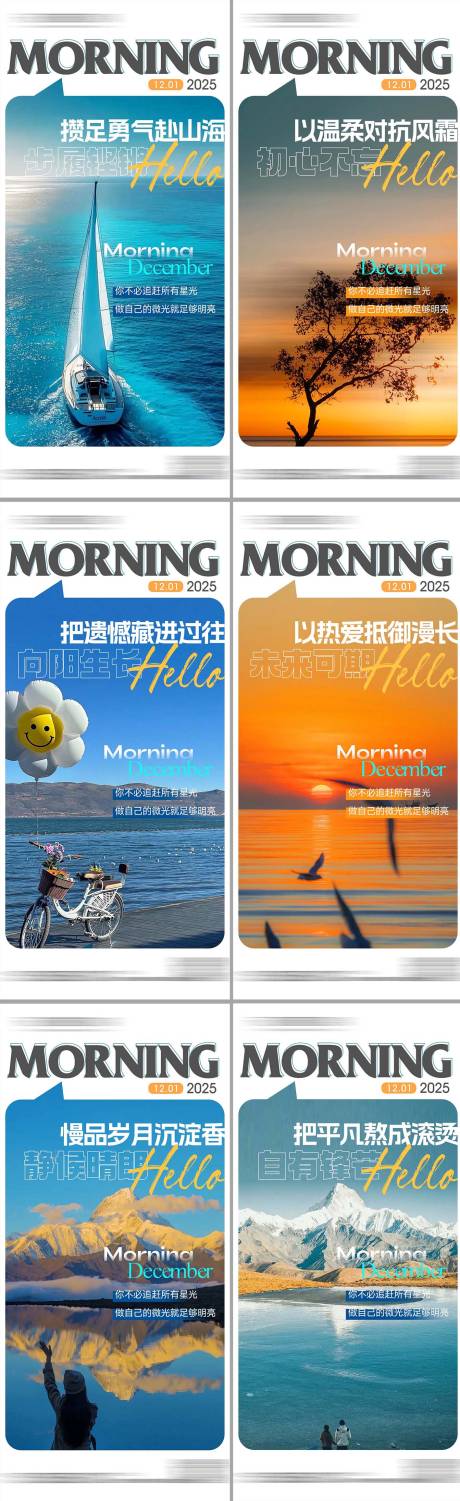 源文件下载【享设计】搜索编号：28770034243529326【早安清新励志海报】