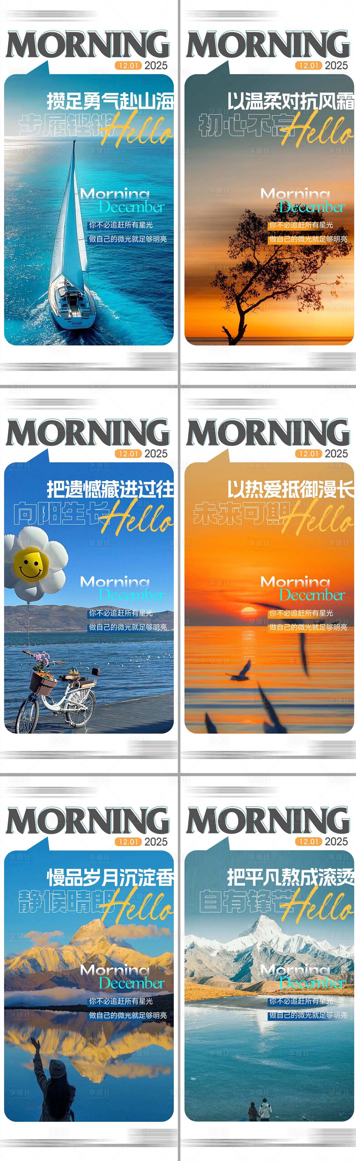 源文件下载【享设计】搜索编号：28770034243529326【早安清新励志海报】