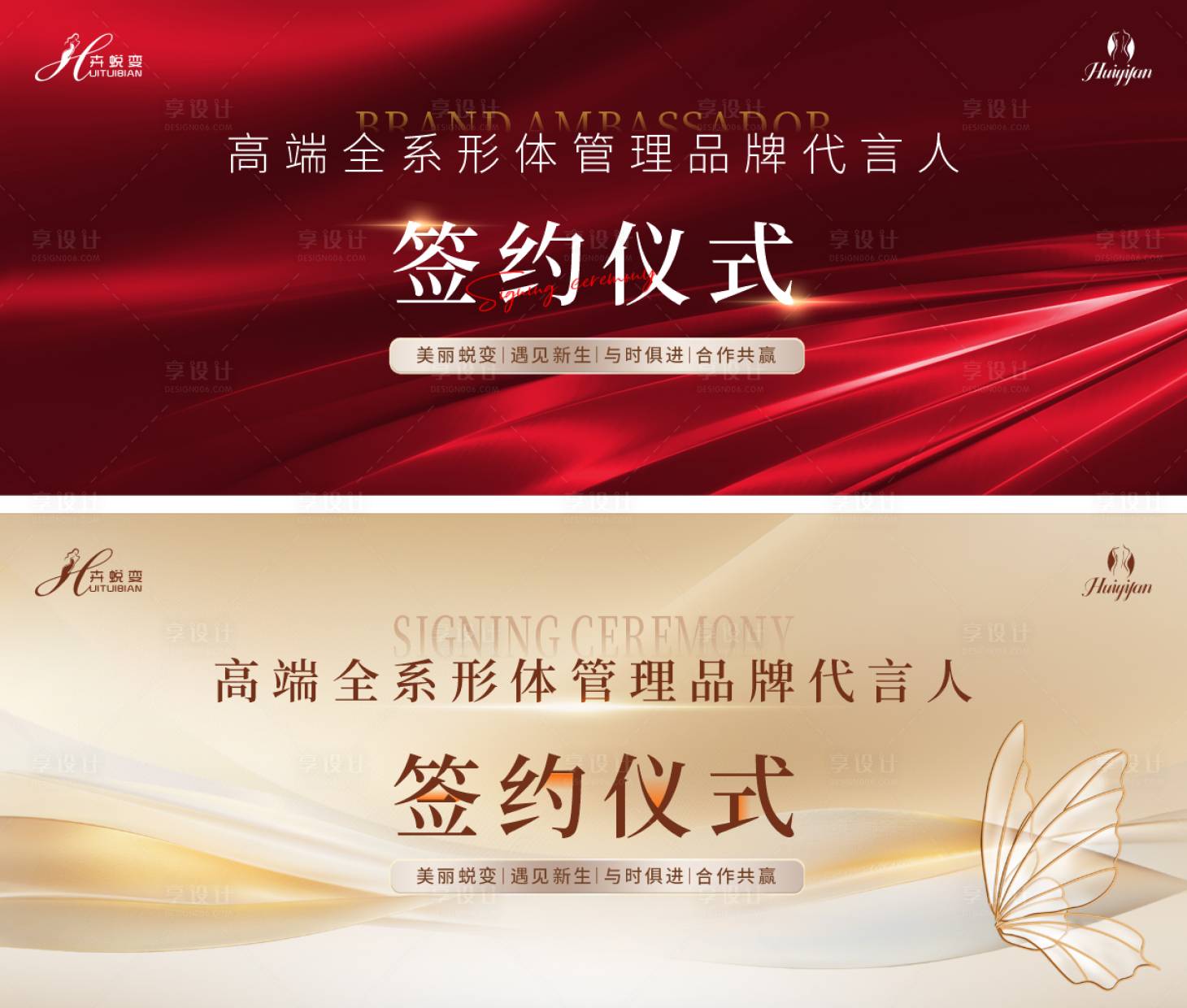 源文件下载【享设计】搜索编号：72630033943123091【医美签约仪式主视觉背景】