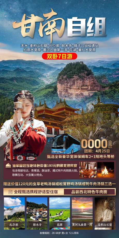 源文件下载【享设计】搜索编号：62630034177669798【甘南之韵02】