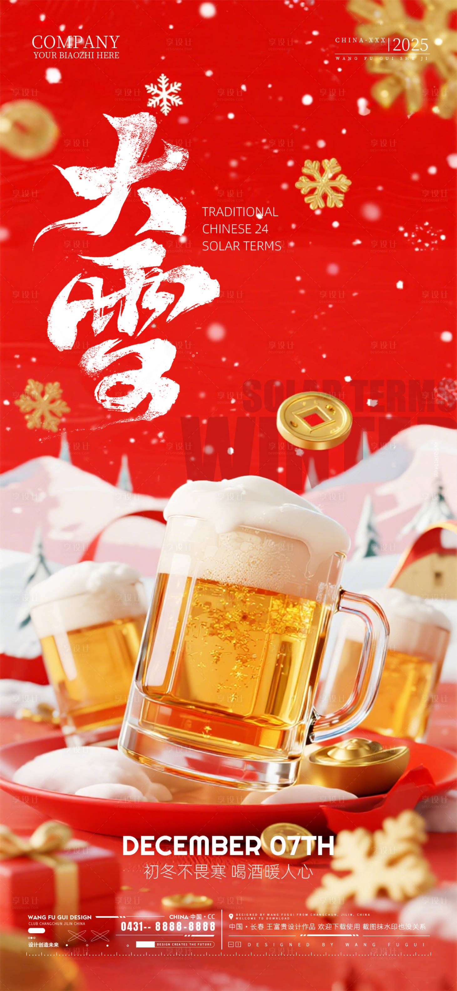 源文件下载【享设计】搜索编号：61980034251448493【酒吧夜店KTV大雪节气海报】