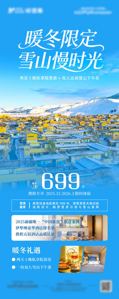 源文件下载【享设计】搜索编号：10500034258444769【冬日套餐海报】