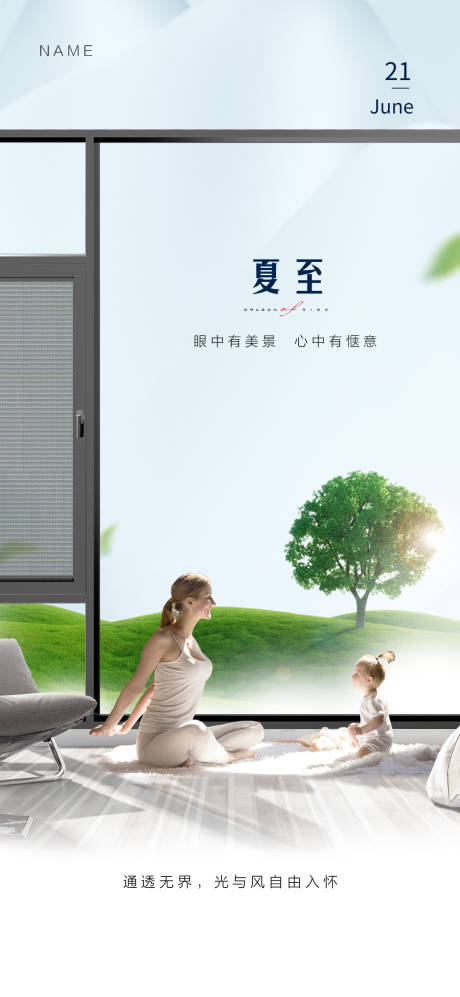 源文件下载【享设计】搜索编号：48770034058589507【门窗夏至节气海报】