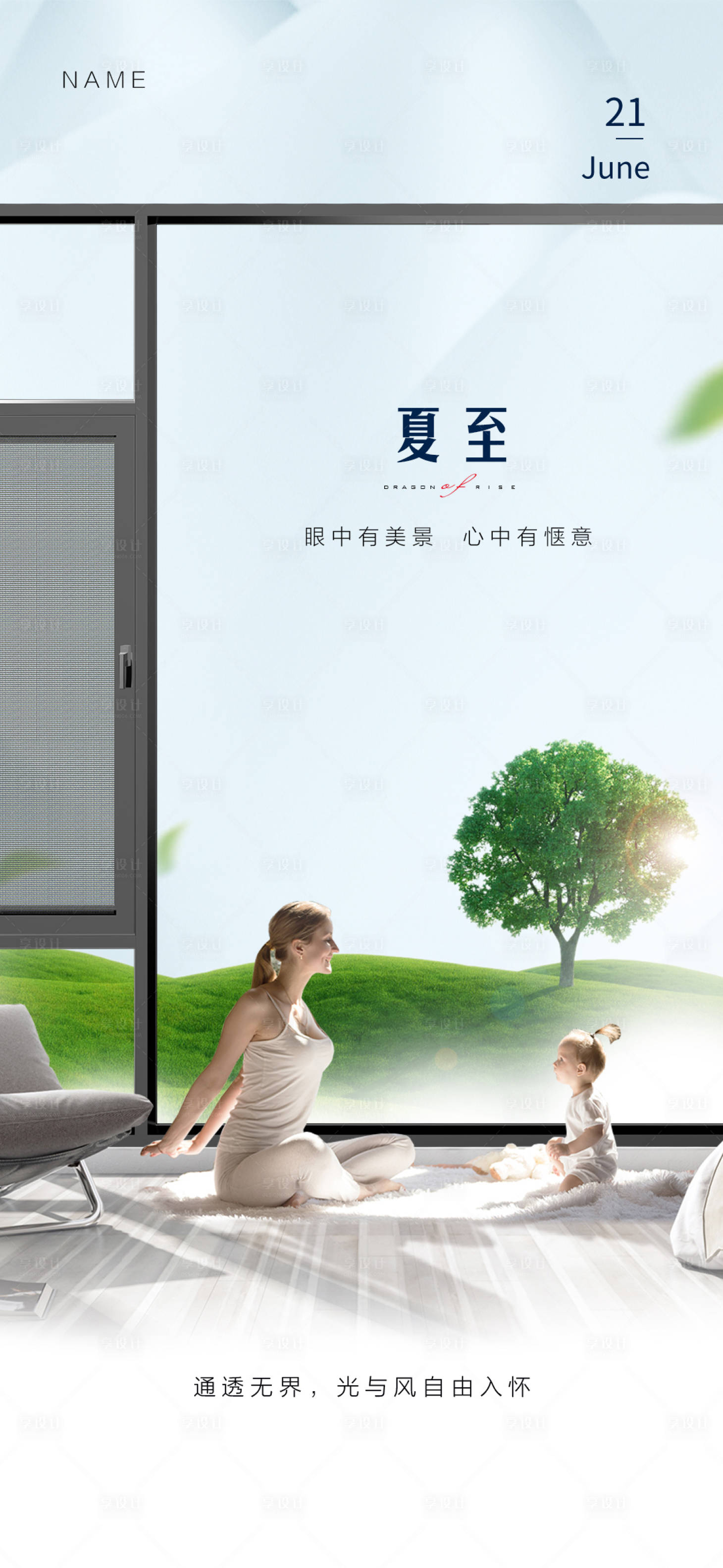 源文件下载【享设计】搜索编号：48770034058589507【门窗夏至节气海报】