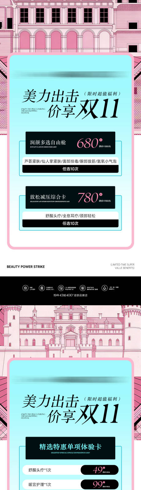 源文件下载【享设计】搜索编号：96350033857252232【医美美业双十一活动项目套餐海报】