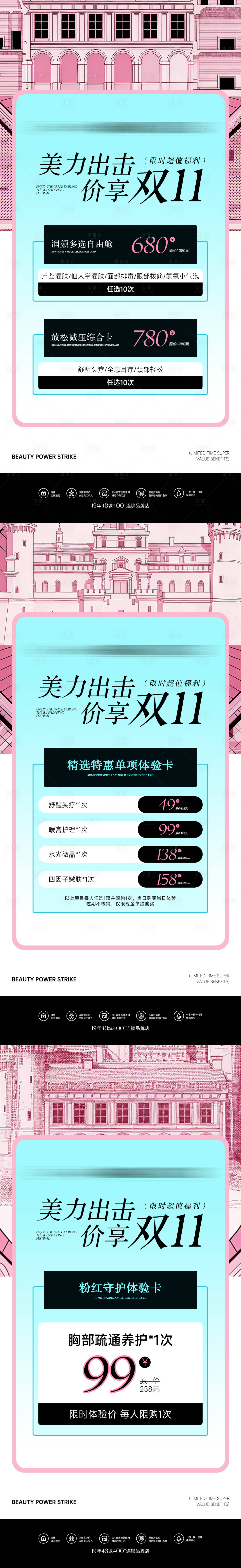 源文件下载【享设计】搜索编号：96350033857252232【医美美业双十一活动项目套餐海报】