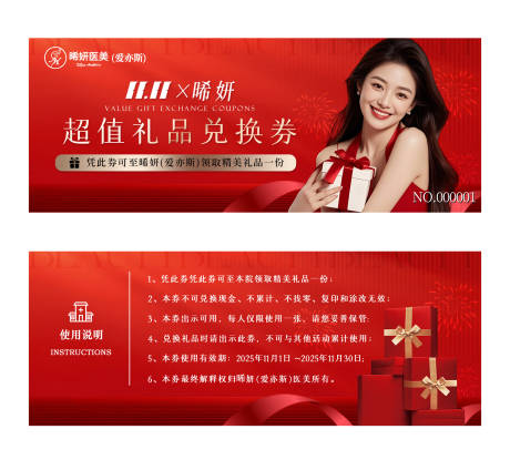 源文件下载【享设计】搜索编号：99030033812139775【医美礼品兑换券卡券】