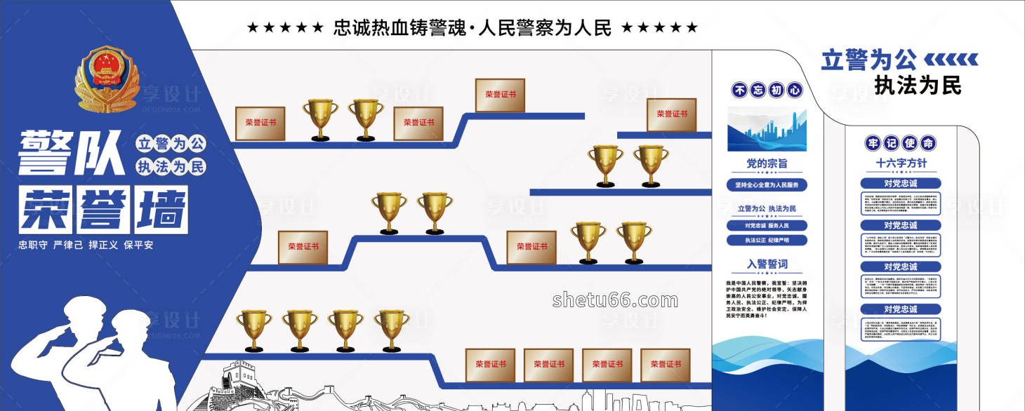 源文件下载【享设计】搜索编号：54060033817129595【警营奖牌文化墙】