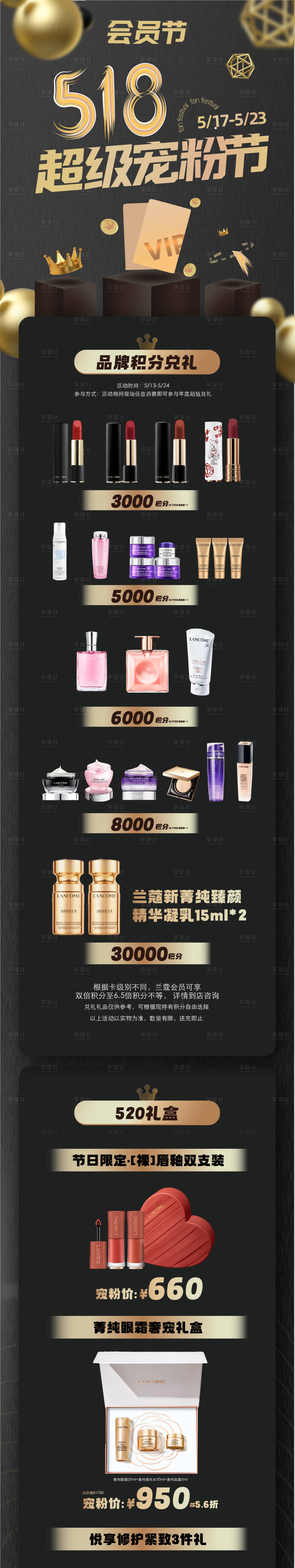 源文件下载【享设计】搜索编号：28430034086735272【VIP宠粉节单品长图公众号推文】