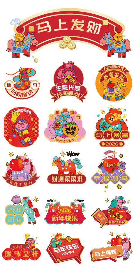 源文件下载【享设计】搜索编号：89080034183195361【马年手举牌贴纸设计】