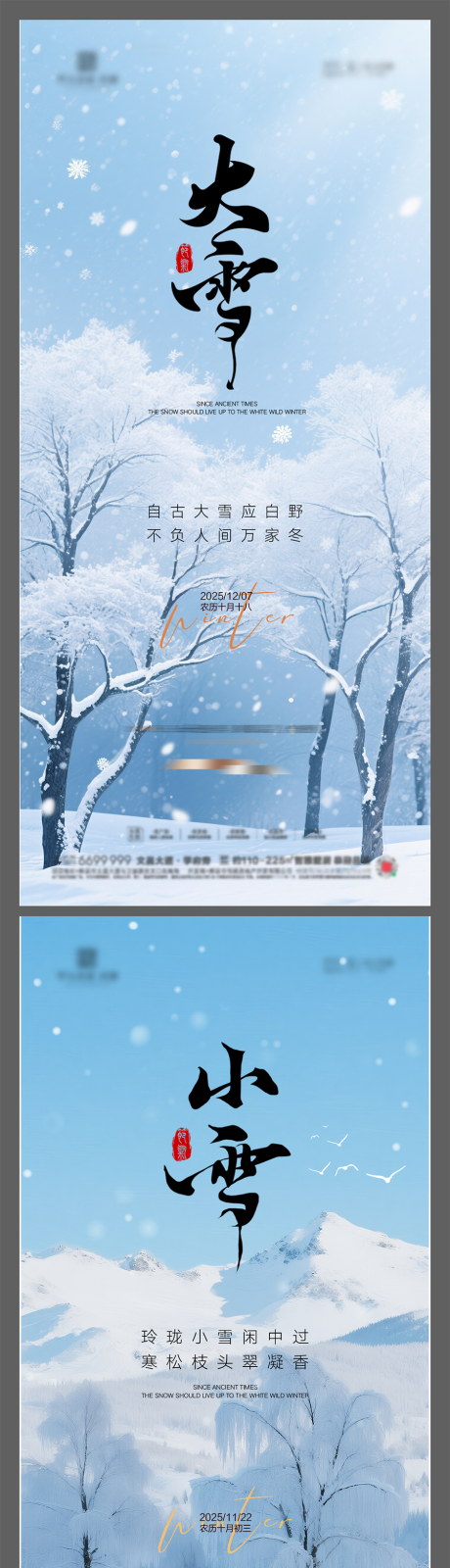 源文件下載【享設計】搜索編號：65780033909316589【小雪大雪節氣海報】