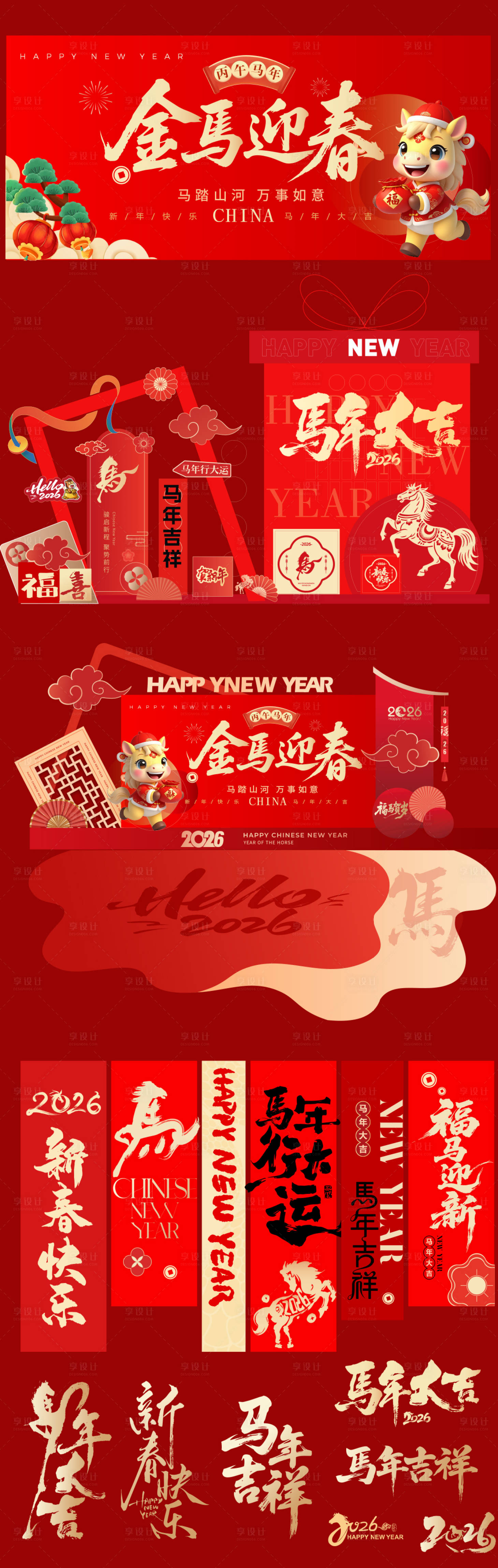 源文件下载【享设计】搜索编号：59500034220112717【马年新年活动展板美陈】