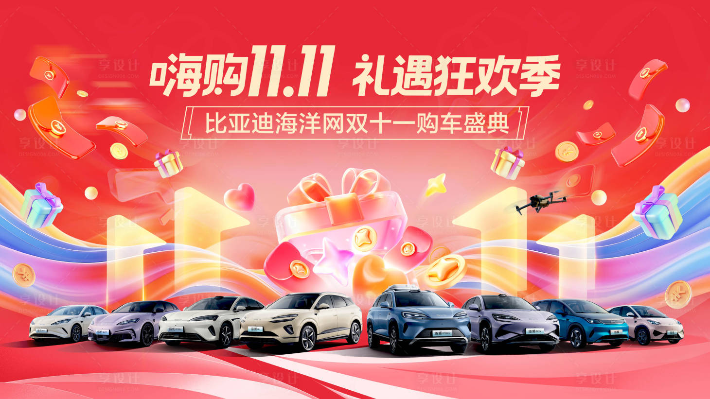 源文件下载【享设计】搜索编号：79960034025868626【汽车双十一团购会活动背景板】