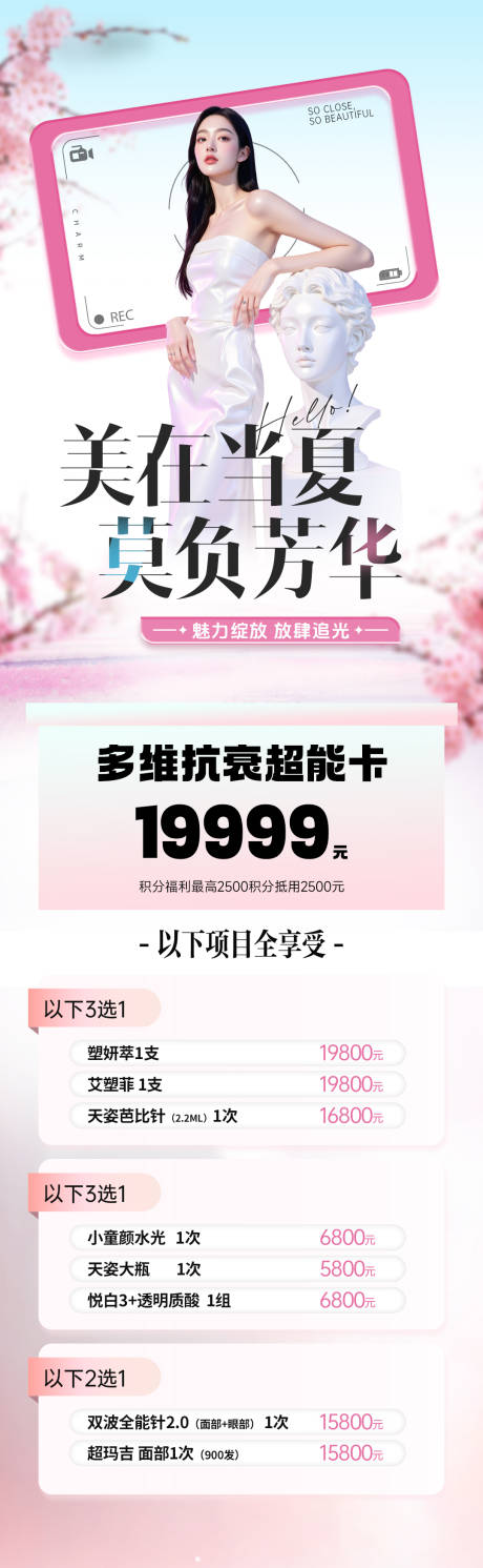 源文件下载【享设计】搜索编号：45240034059415475【医美海报促销活动长图创意】