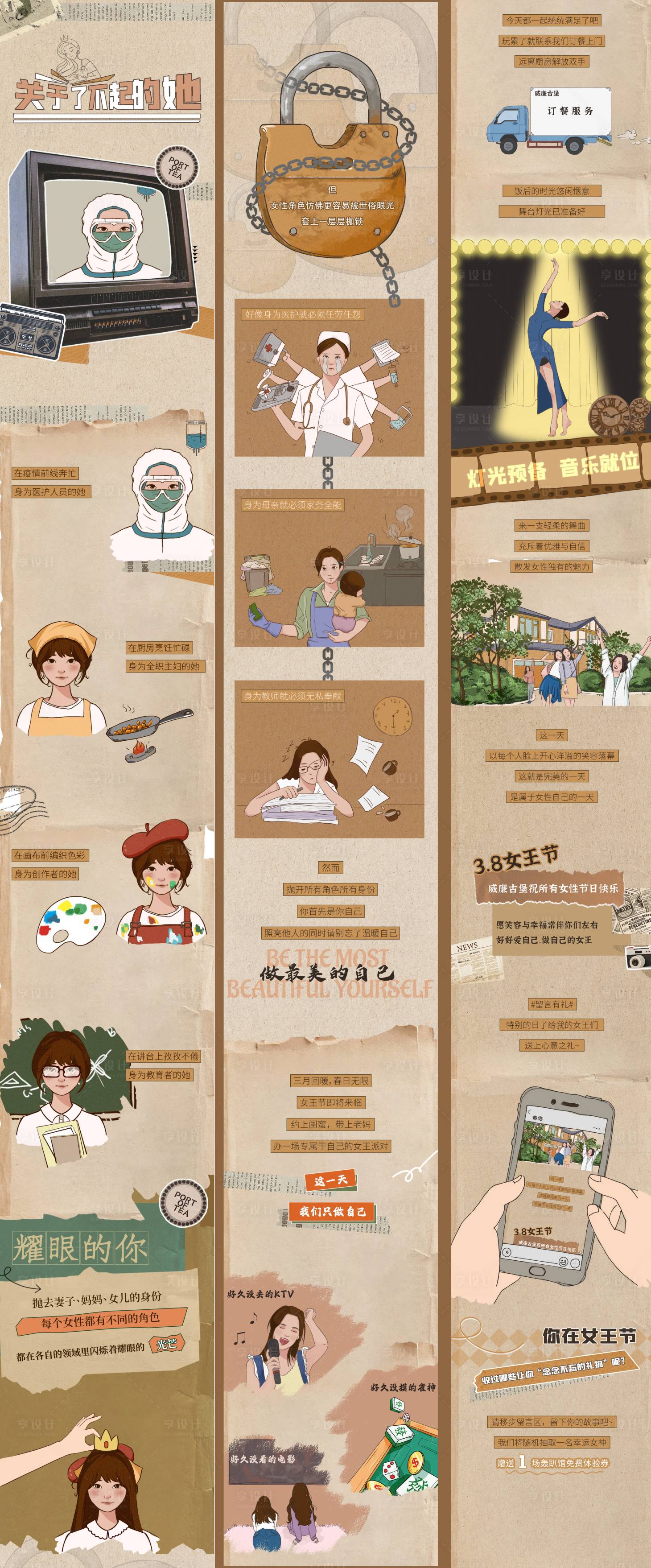 源文件下载【享设计】搜索编号：78900033875566337【妇女节海报长图】