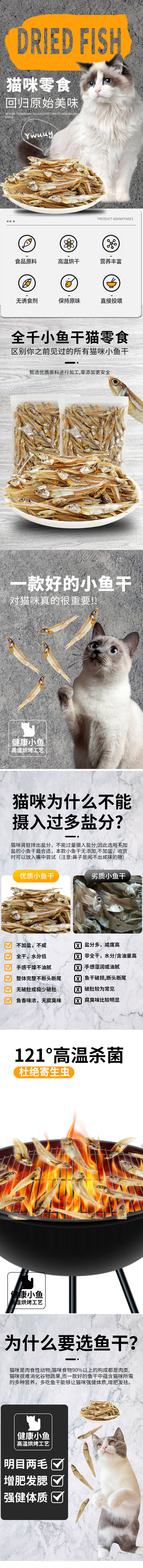 源文件下载【享设计】搜索编号：91770033836646704【猫咪零食小鱼干】