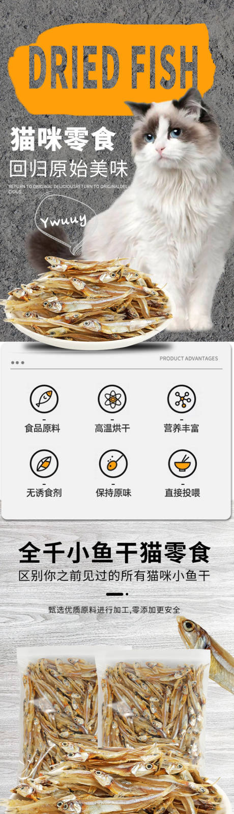 源文件下载【享设计】搜索编号：91770033836646704【猫咪零食小鱼干】