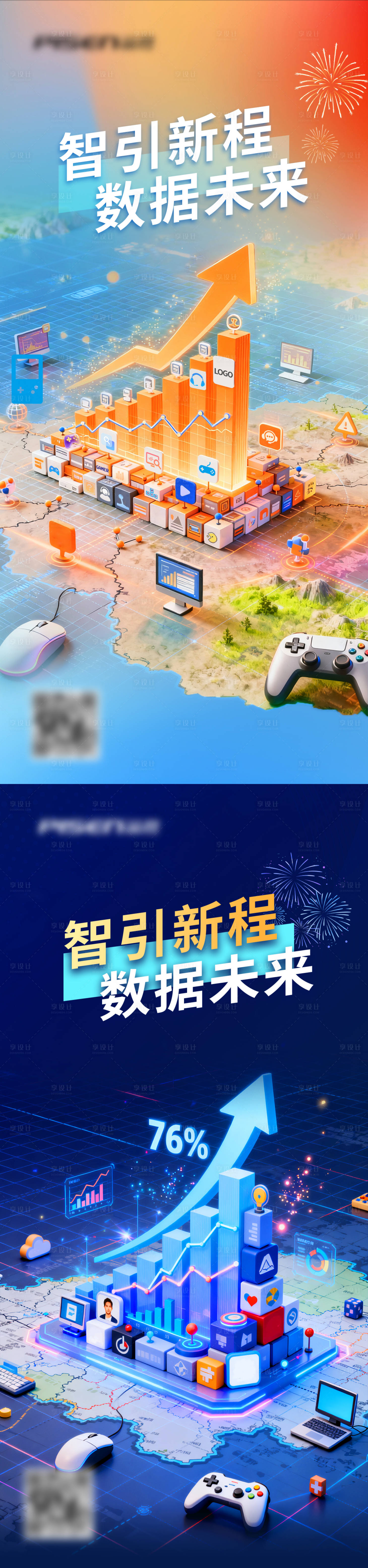 源文件下载【享设计】搜索编号：24880034008194754【数据炫彩科技升级海报】