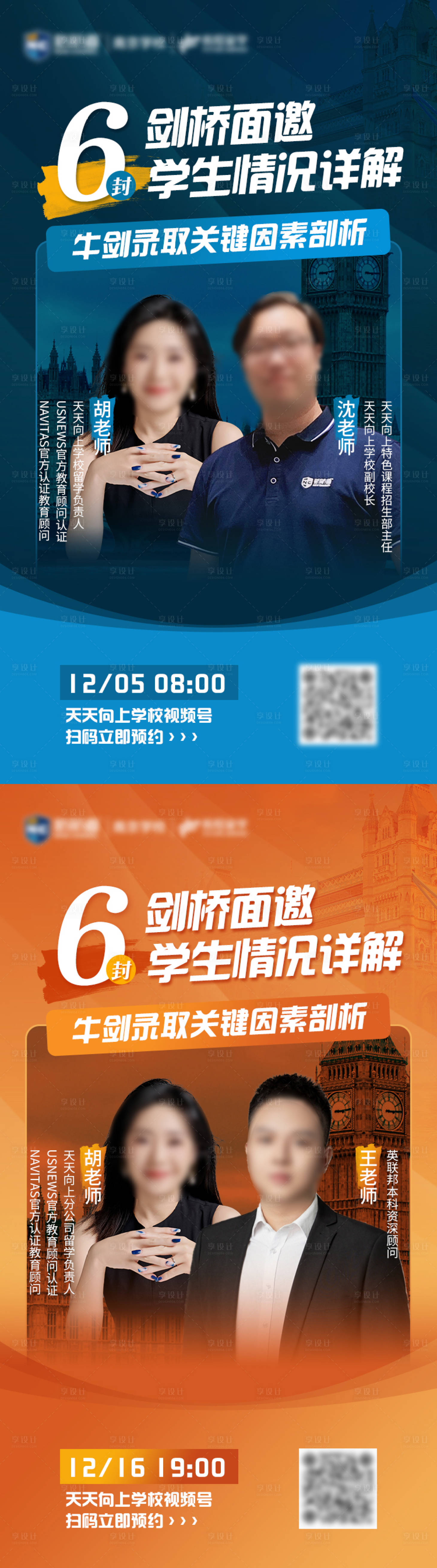 源文件下载【享设计】搜索编号：97940034056685782【教育讲座直播海报】