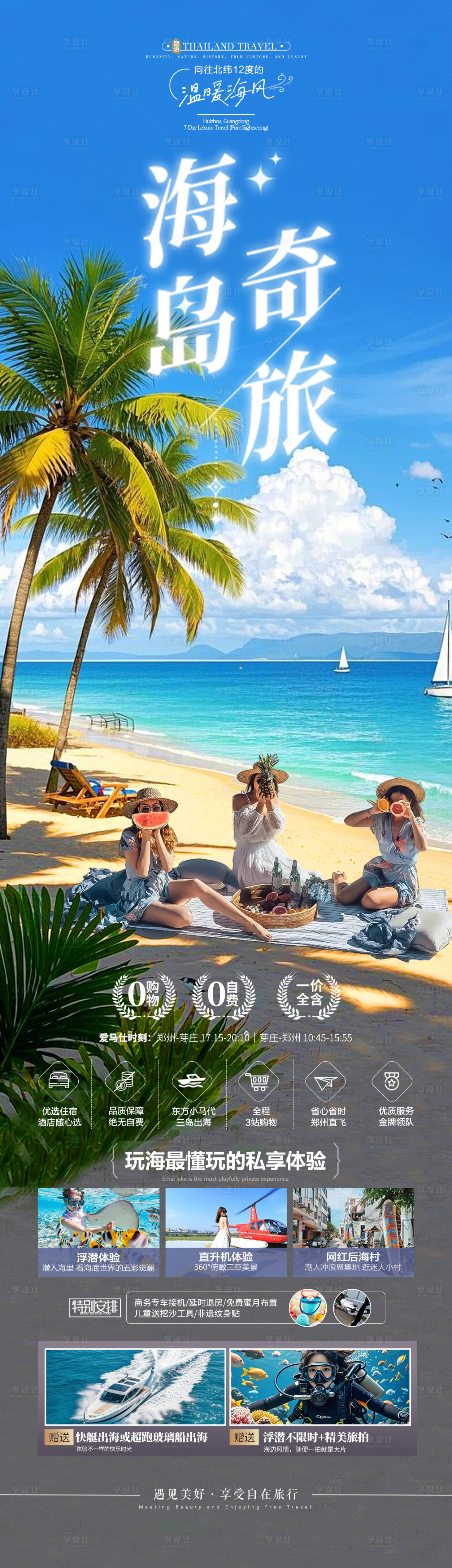 源文件下载【享设计】搜索编号：69640034141405815【海陵岛海南旅游海报】