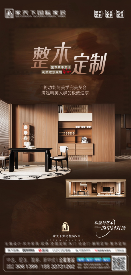 源文件下载【享设计】搜索编号：23320034269104488【橱柜整装质感海报】