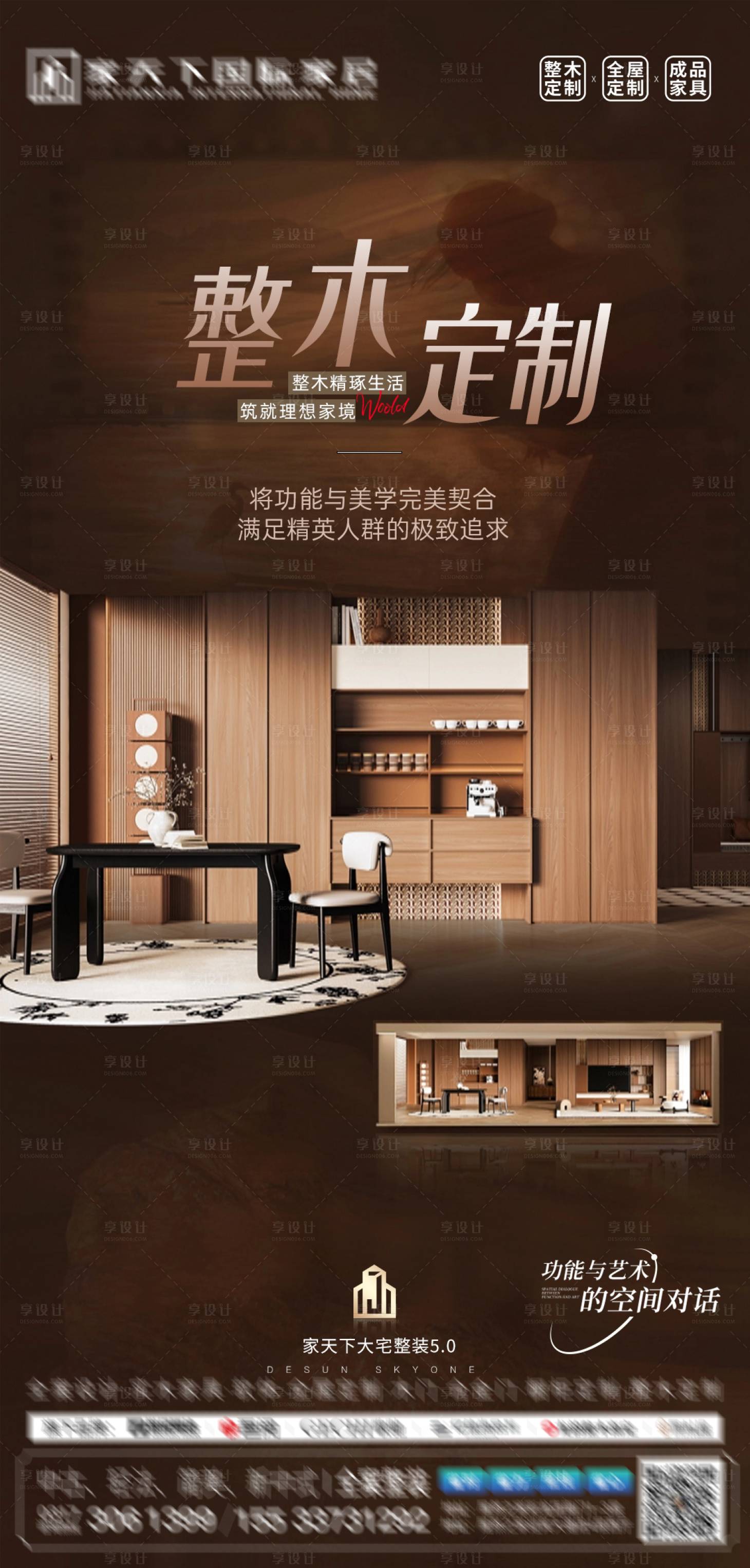 源文件下载【享设计】搜索编号：23320034269104488【橱柜整装质感海报】