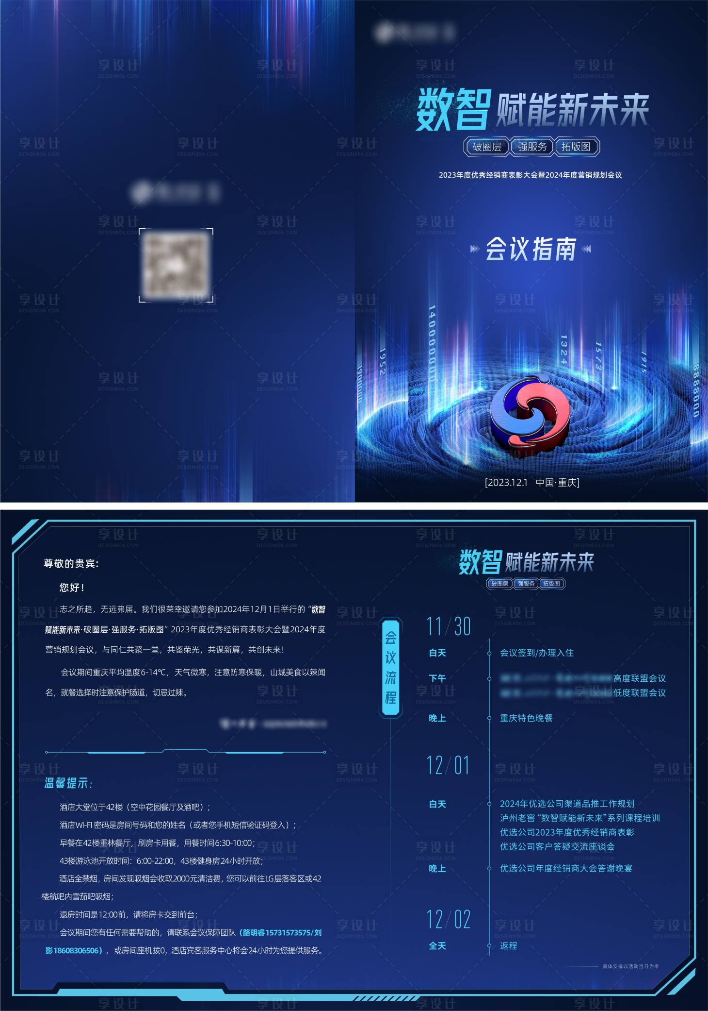 源文件下載【享設計】搜索編號：63580034209376354【科技風會議折頁設計】