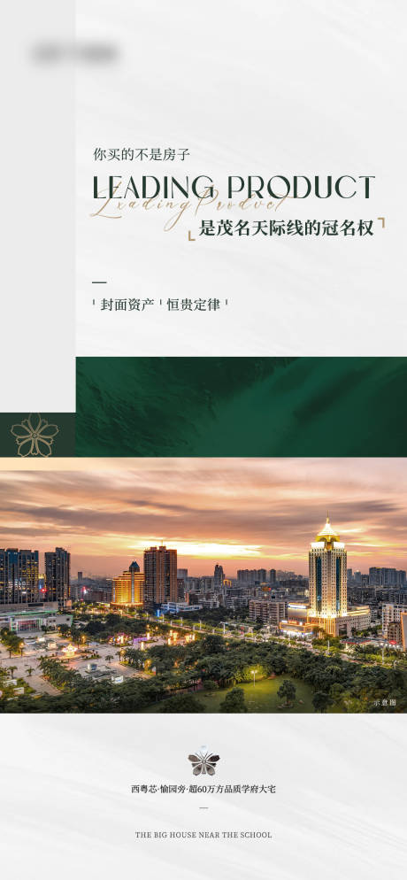 源文件下载【享设计】搜索编号：76710034025794301【地产超高层价值点海报】