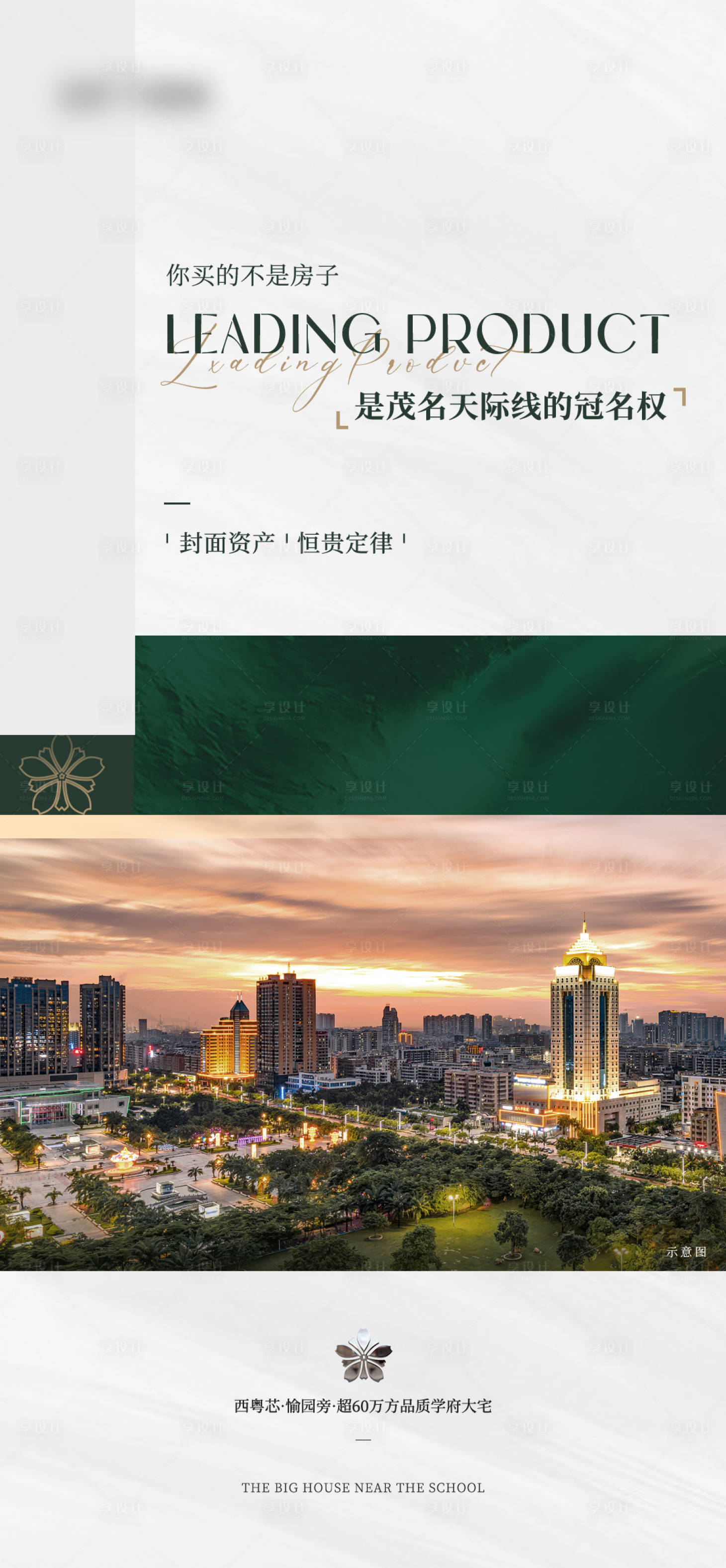 源文件下载【享设计】搜索编号：76710034025794301【地产超高层价值点海报】