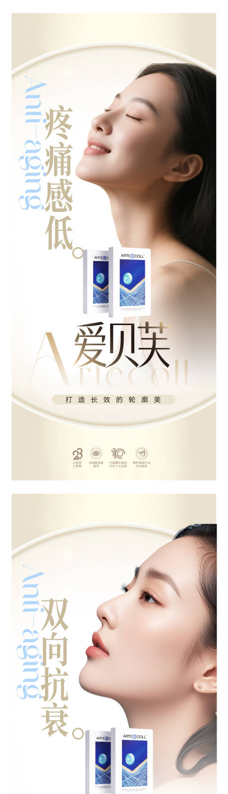 源文件下载【享设计】搜索编号：71550033903633997【爱贝芙注射瘦脸海报】