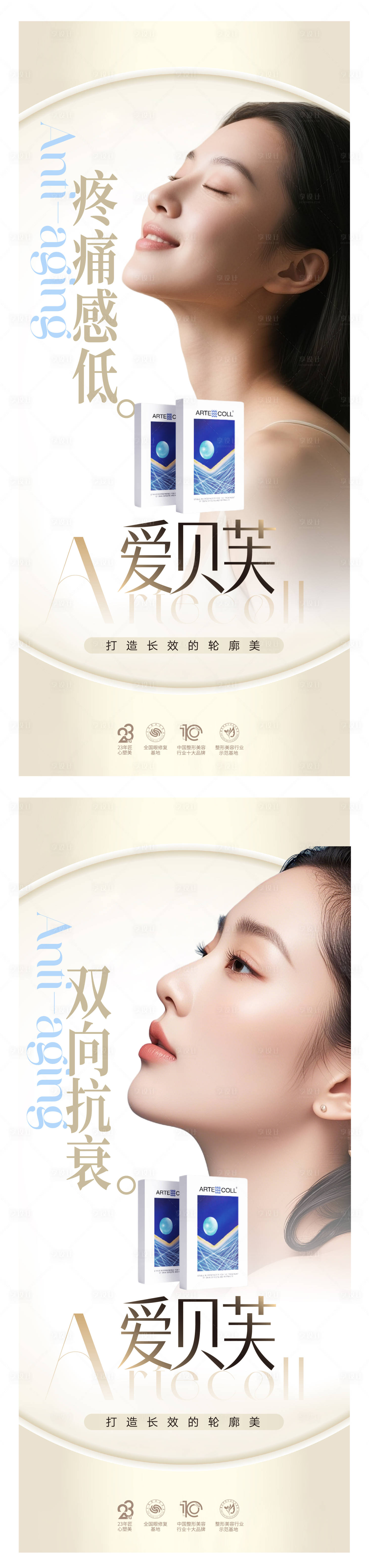 源文件下载【享设计】搜索编号：71550033903633997【爱贝芙注射瘦脸海报】