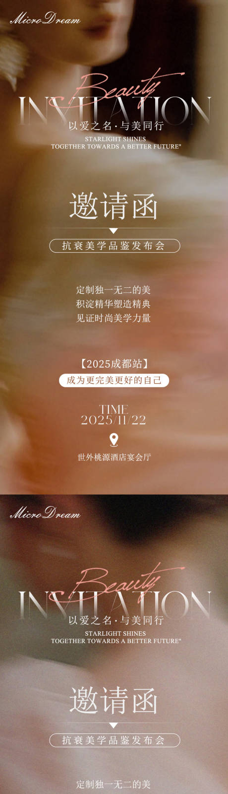 源文件下载【享设计】搜索编号：14260033911182705【美业医美邀请函】