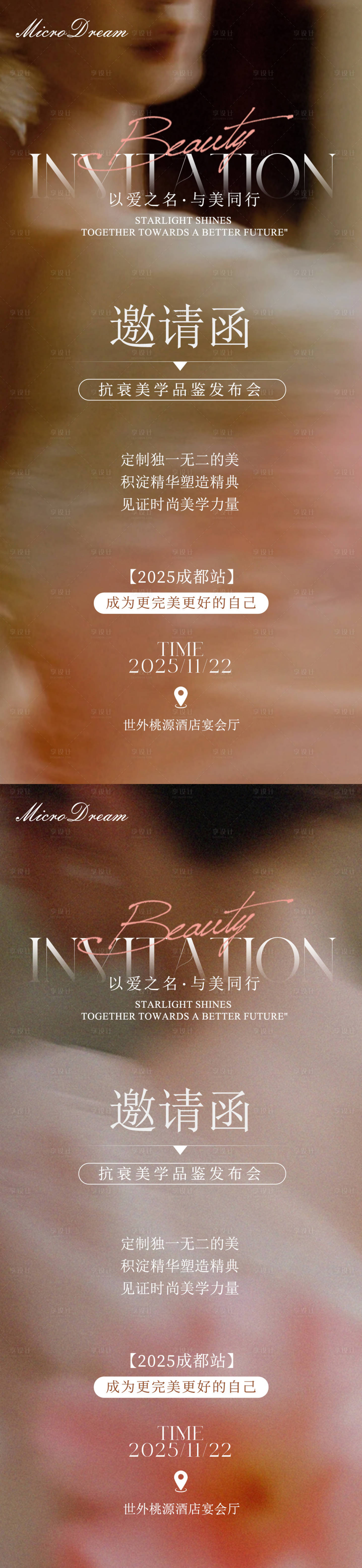 源文件下载【享设计】搜索编号：14260033911182705【美业医美邀请函】