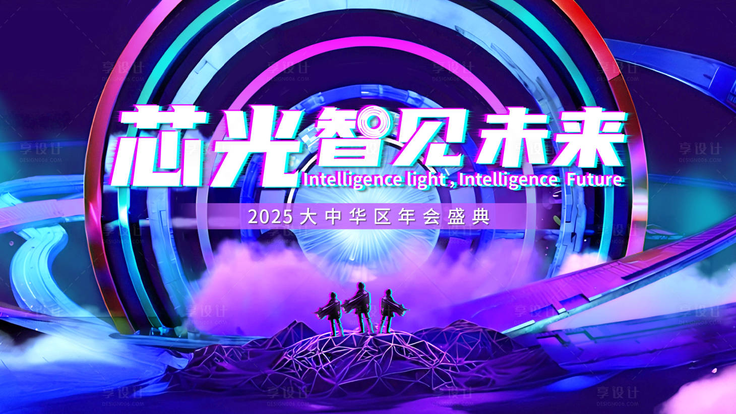 源文件下载【享设计】搜索编号：12890033885103628【科技感年会背景板】