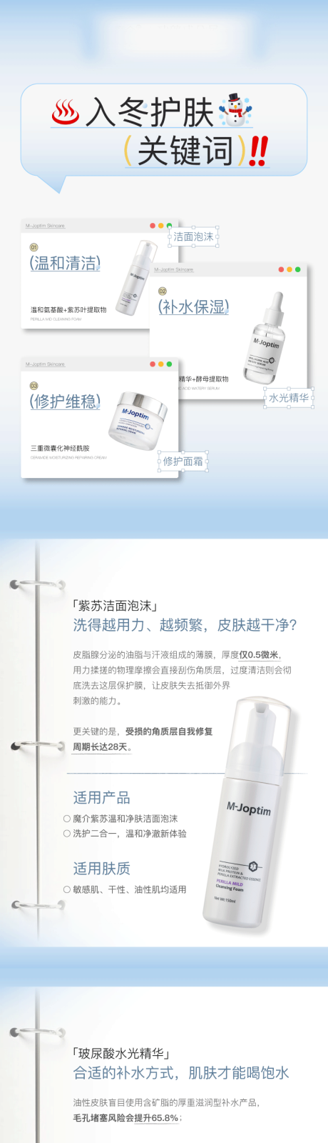 源文件下载【享设计】搜索编号：70260034263289941【入冬护肤关键词公众号长图】