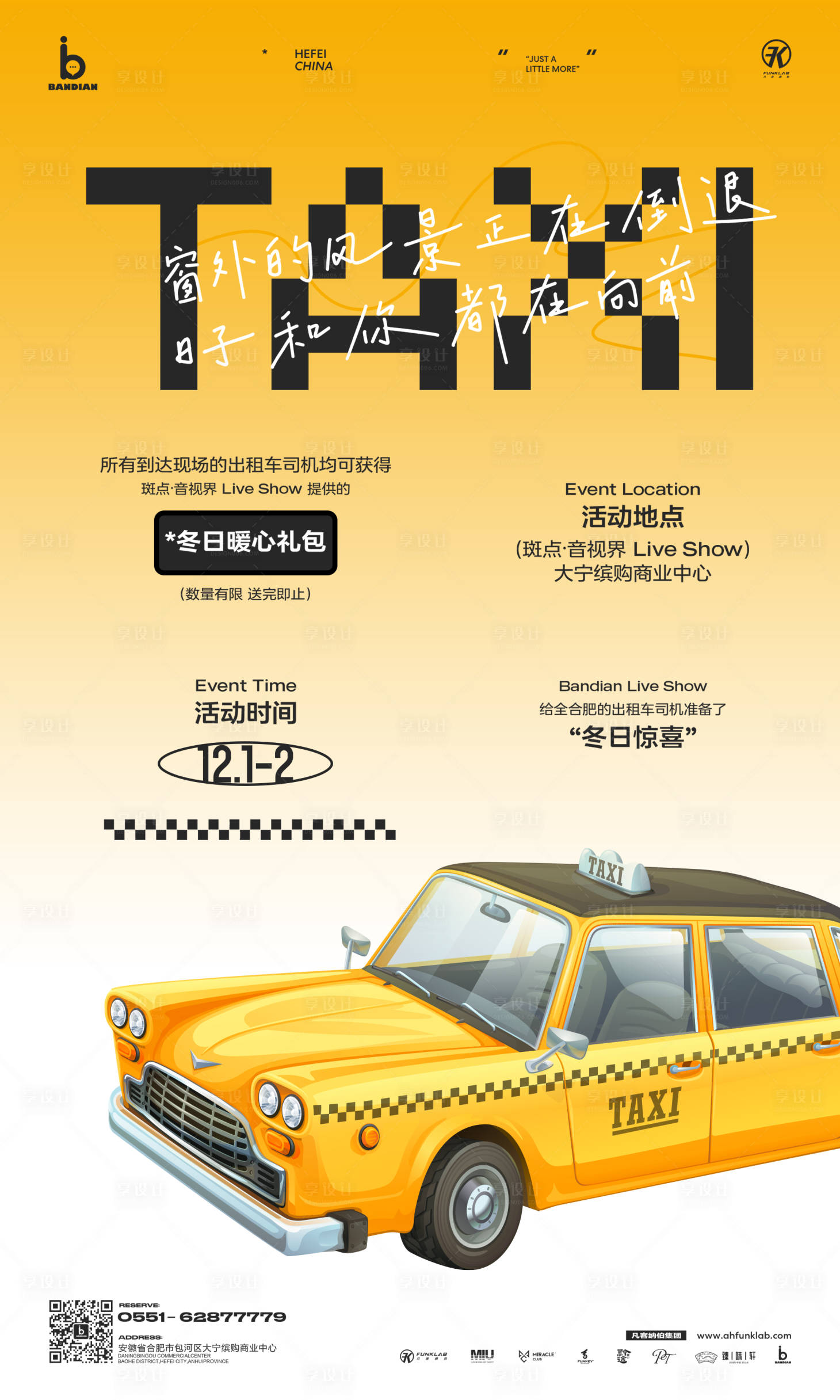 源文件下载【享设计】搜索编号：29760034236189578【酒吧餐吧ktv汽车出租车活动宣传海报】