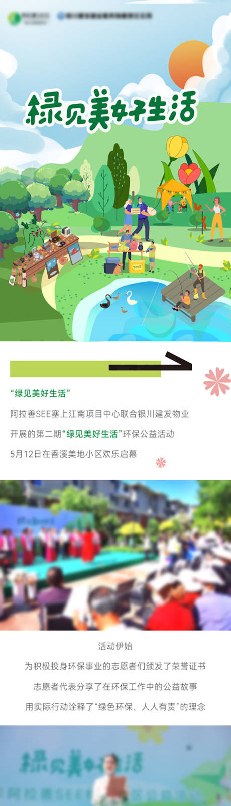 源文件下载【享设计】搜索编号：70700034180578004【环保低碳长图专题设计】