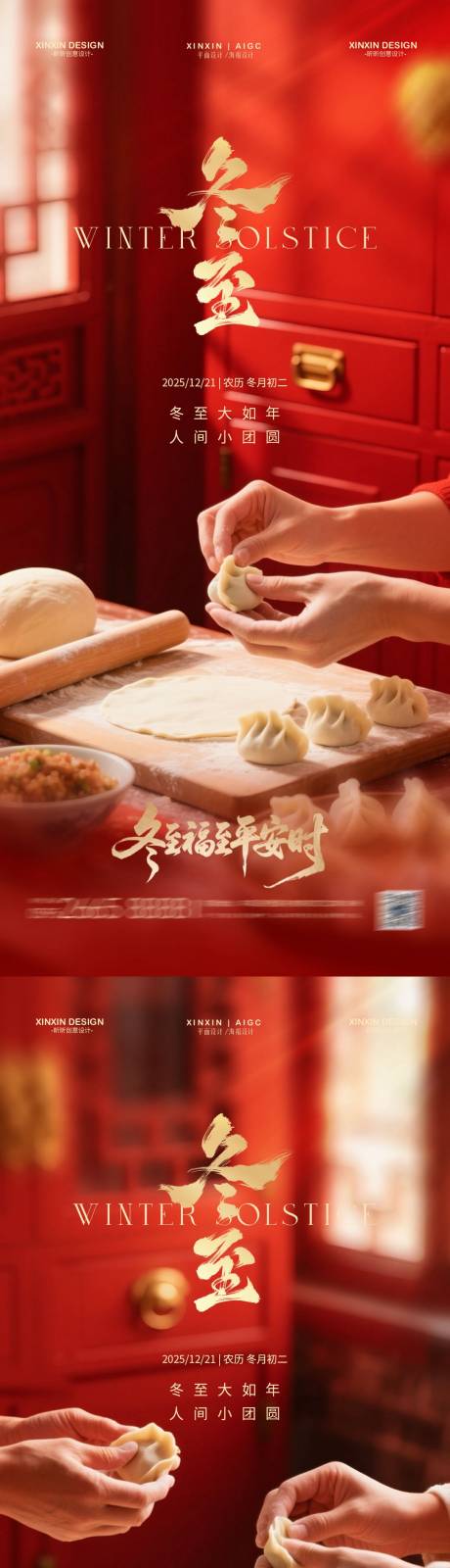 源文件下载【享设计】搜索编号：79340034156442323【地产冬至节气海报】