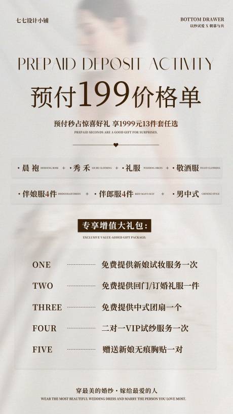 源文件下载【享设计】搜索编号：96290034035555165【礼服馆宣传价目单】