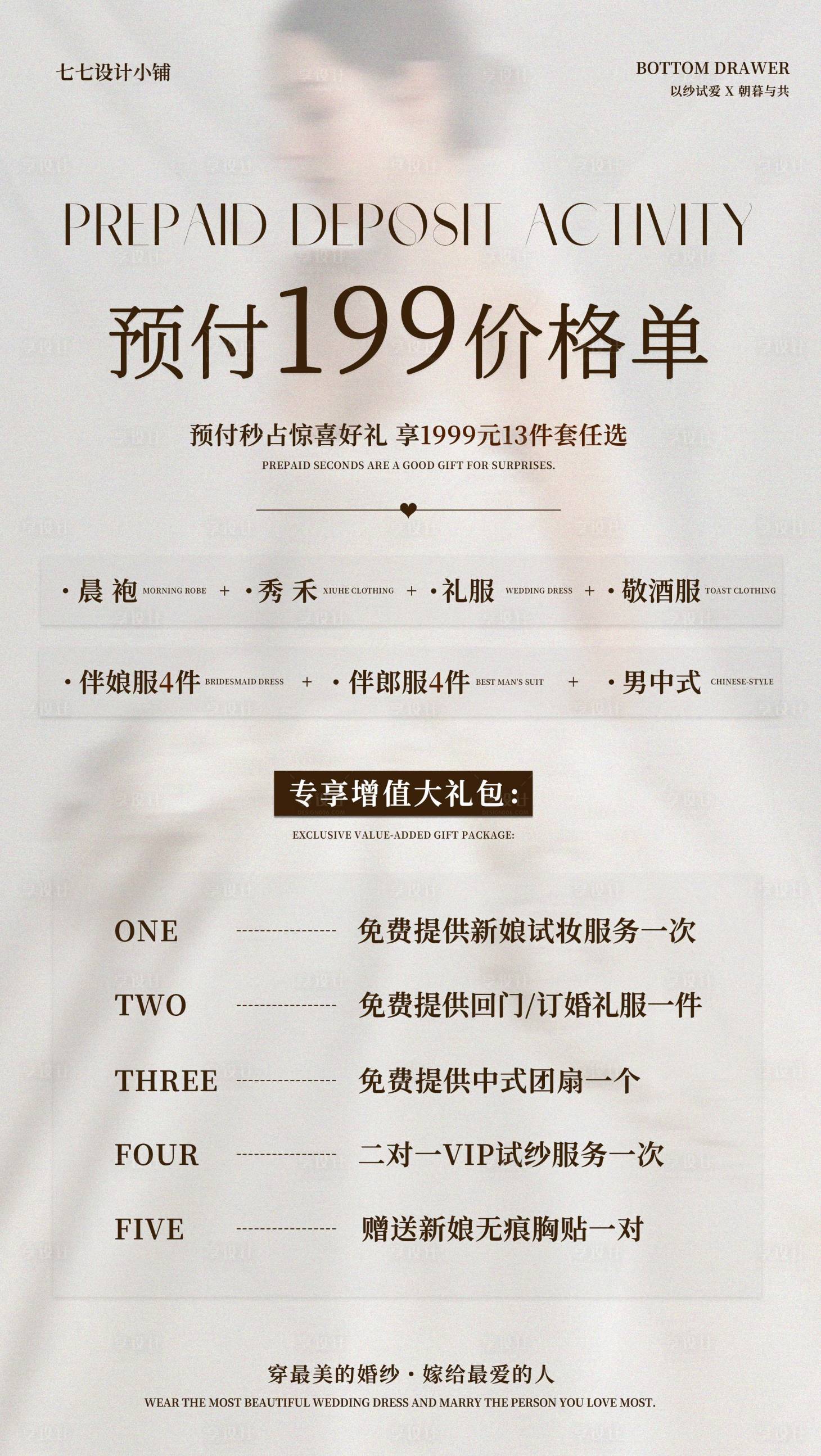 源文件下载【享设计】搜索编号：96290034035555165【礼服馆宣传价目单】