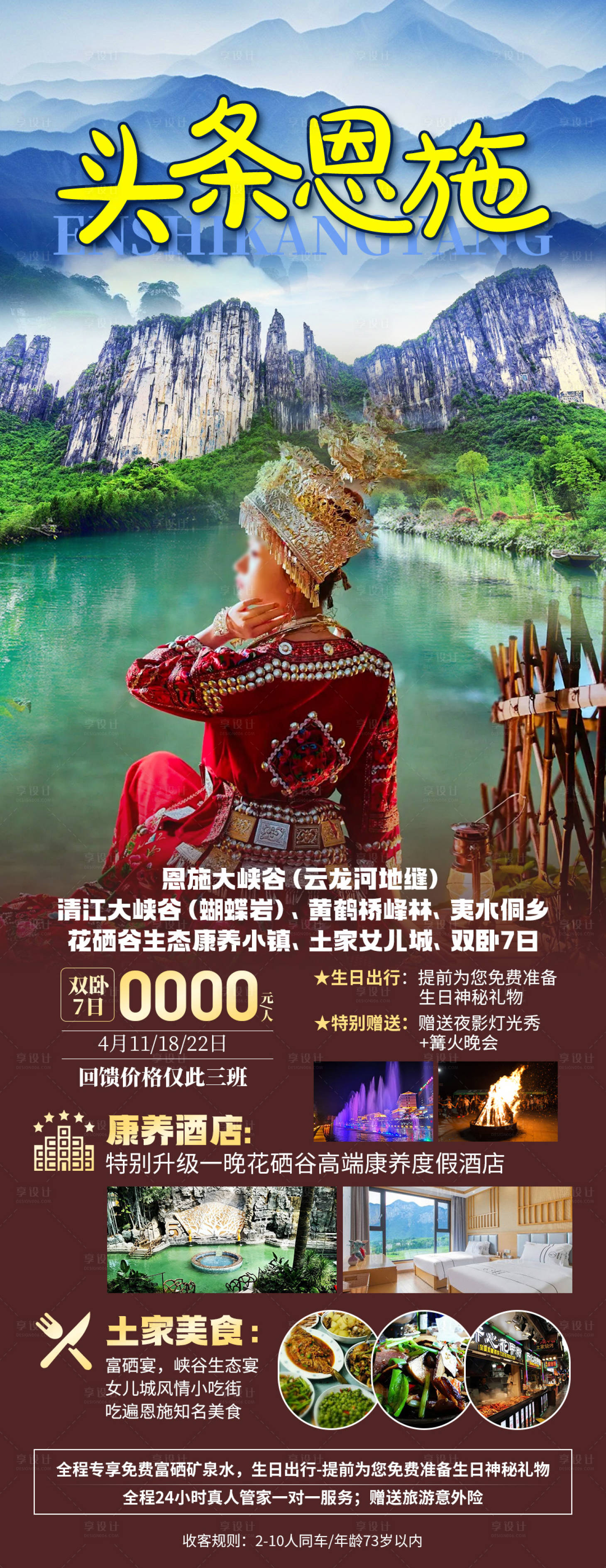 源文件下载【享设计】搜索编号：20930034170086702【恩施康养】