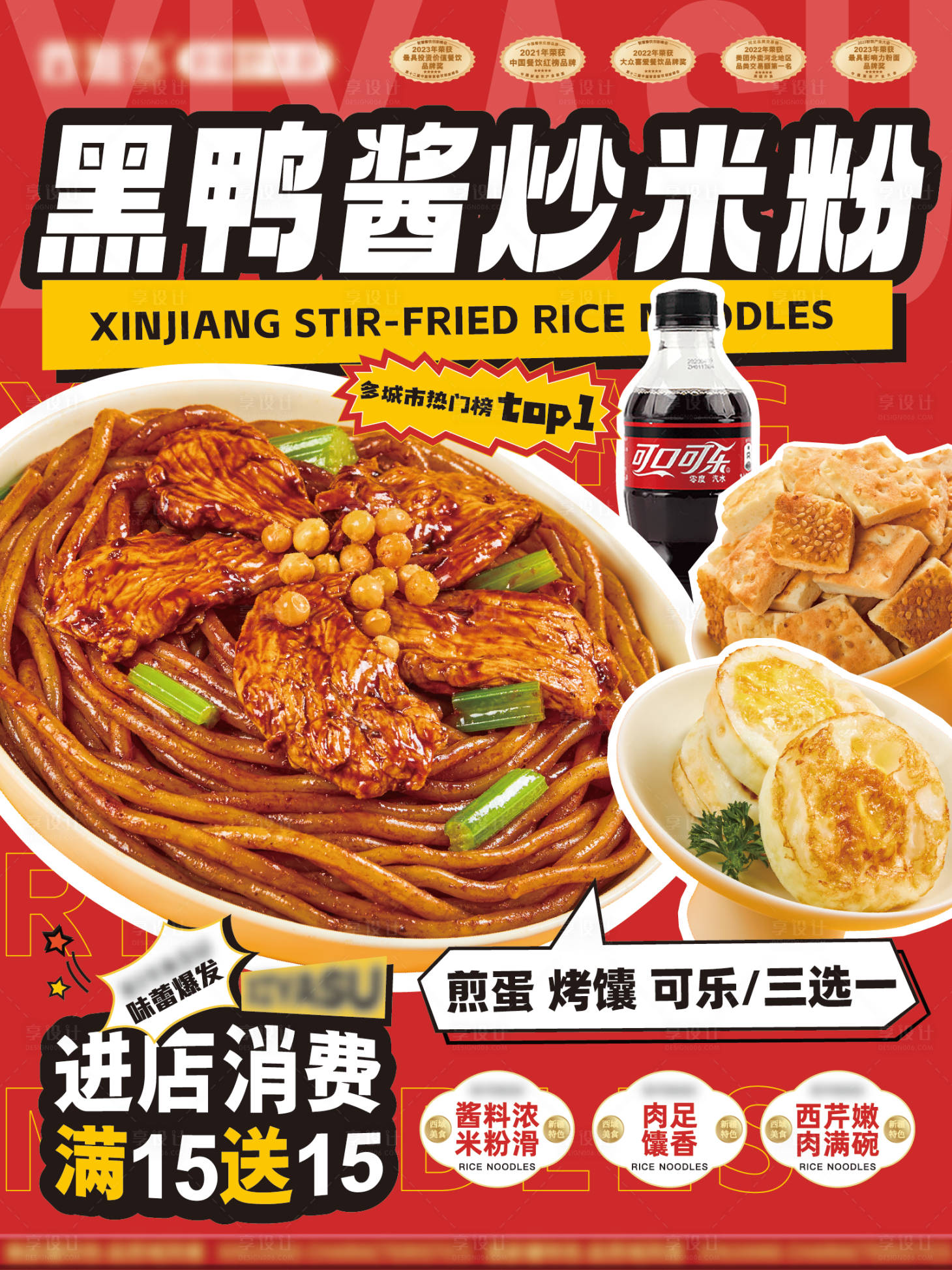 源文件下载【享设计】搜索编号：97430033985018698【新疆特色小吃民族特色快餐炒米粉】