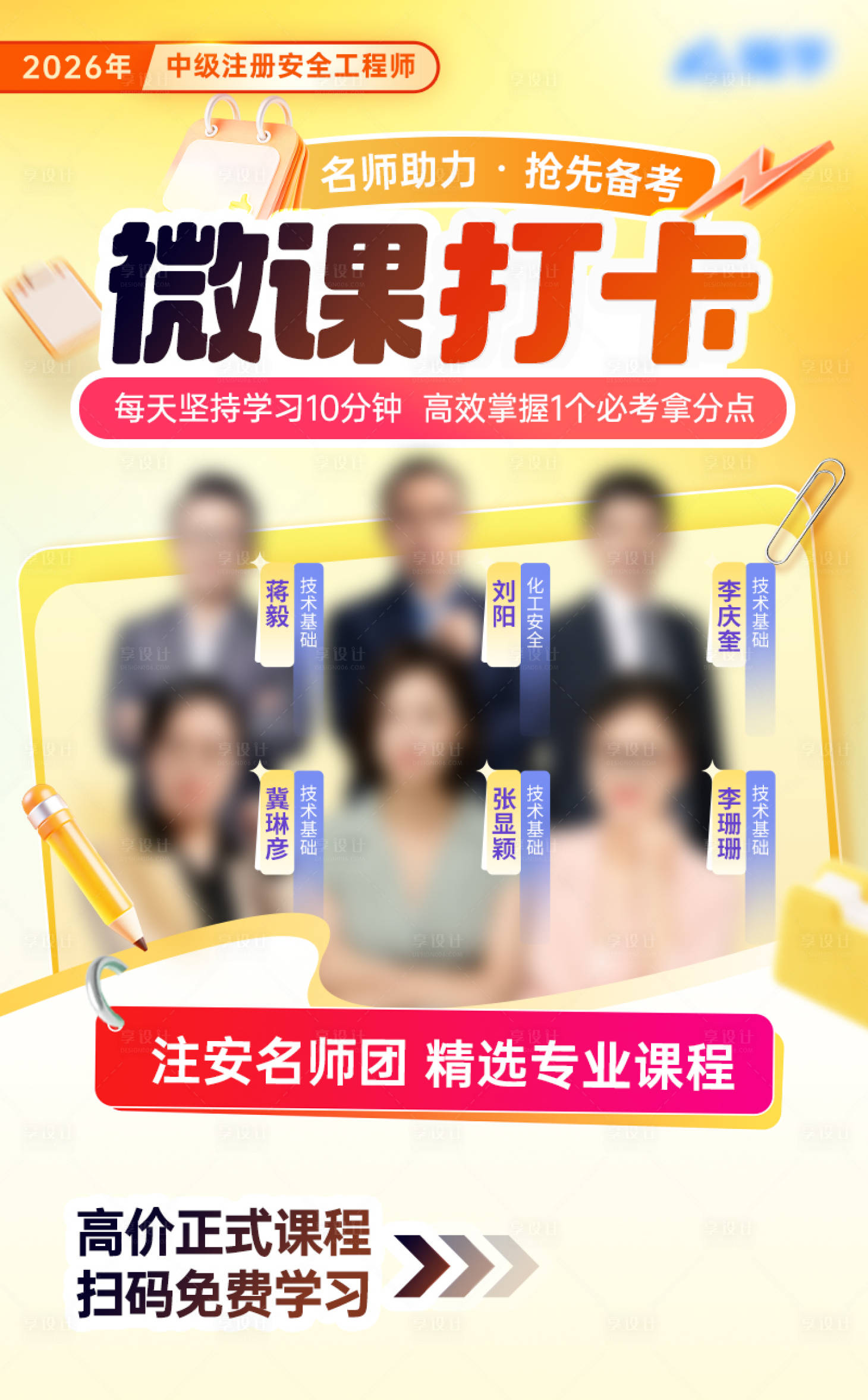 源文件下载【享设计】搜索编号：50800033839408219【教育人物宣传海报】