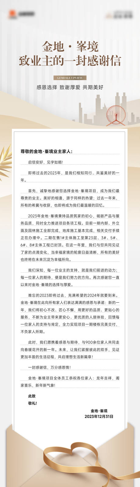 源文件下载【享设计】搜索编号：37980033976064067【感谢信】