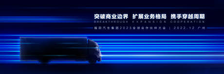 源文件下载【享设计】搜索编号：88870034136121947【汽车商务年会KV】