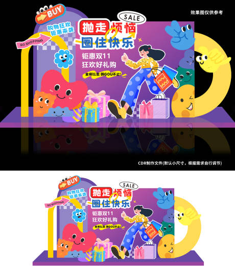 源文件下载【享设计】搜索编号：51400033921151837【双11圈住快乐活动堆头美陈】