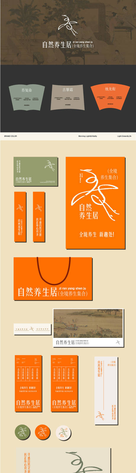 源文件下载【享设计】搜索编号：66380033909884867【养生品牌VI设计】