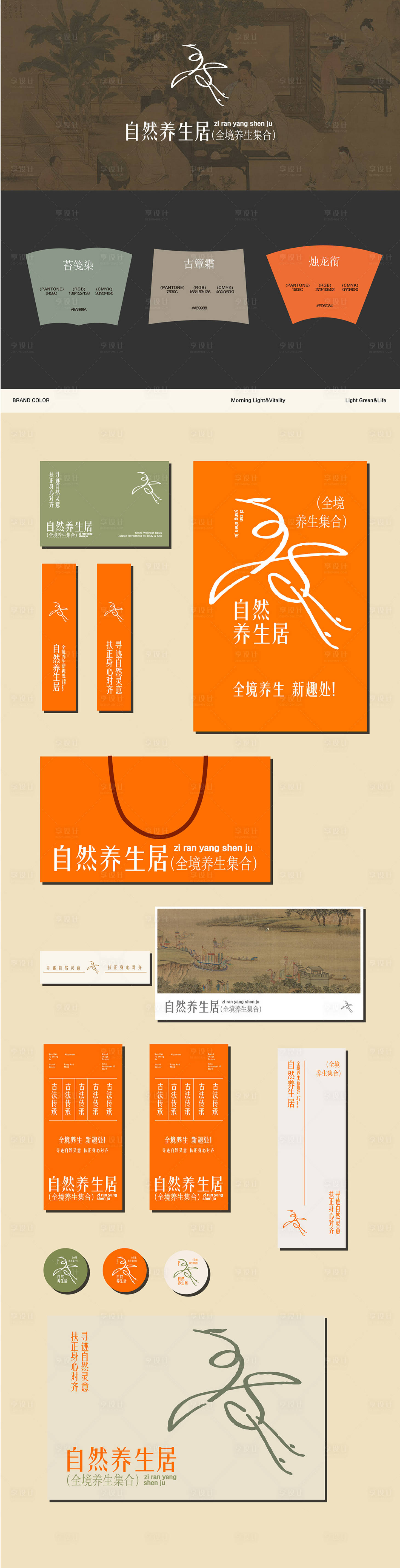 源文件下载【享设计】搜索编号：66380033909884867【养生品牌VI设计】